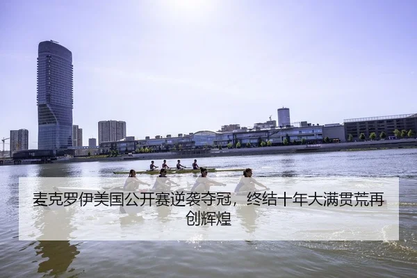 mai-ke-luo-yi-mei-guo-gong-kai-sai-ni-xi-duo-guan-zhong-jie-shi-nian-da-man-guan-huang-zai-chuang-hui-huang-2-783.jpg